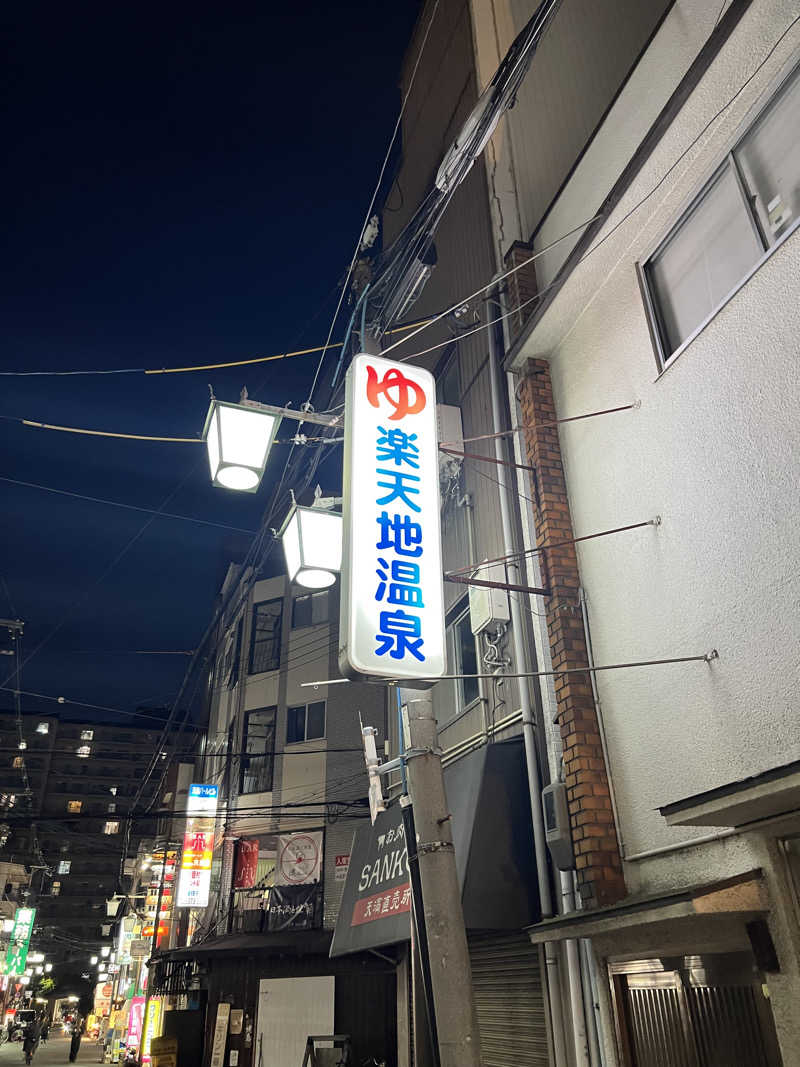 68さんの楽天地温泉のサ活写真