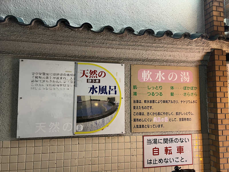 68さんの楽天地温泉のサ活写真