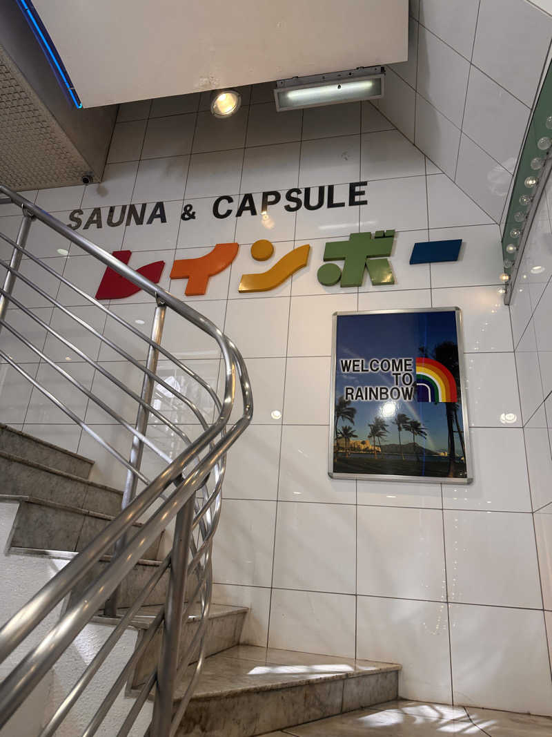 はぴさんのサウナ&カプセルホテル レインボー新小岩店のサ活写真