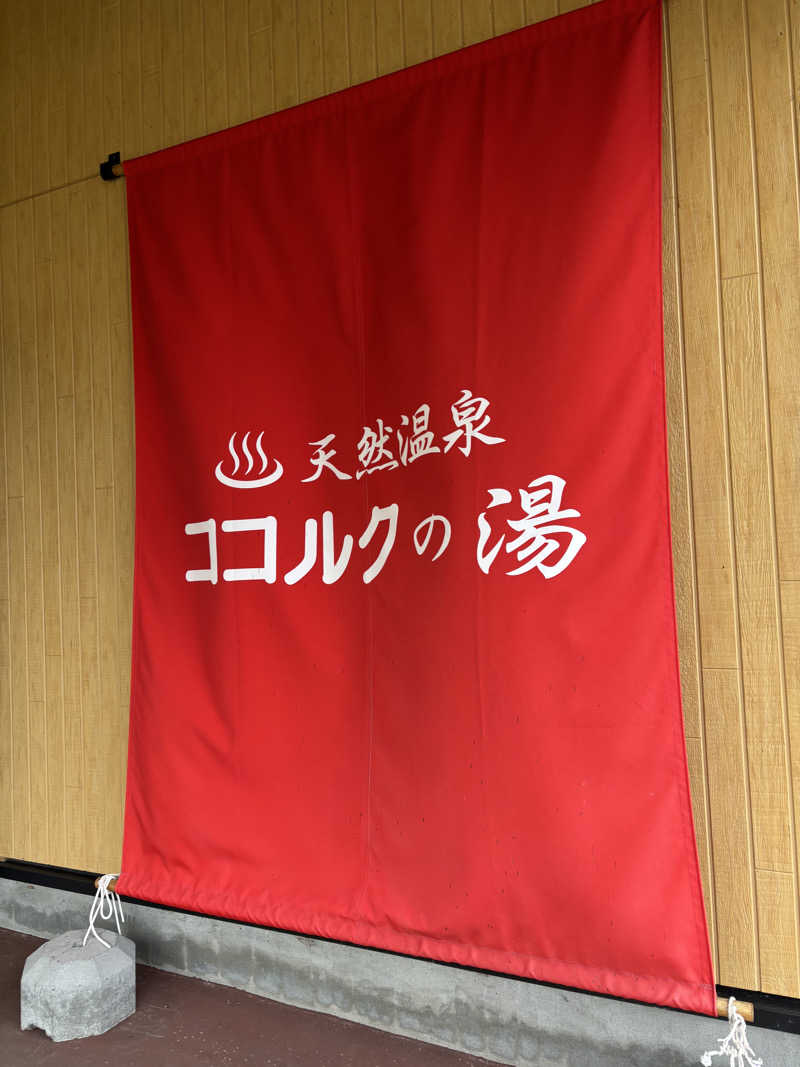 mitsu ueさんのココルクの湯のサ活写真