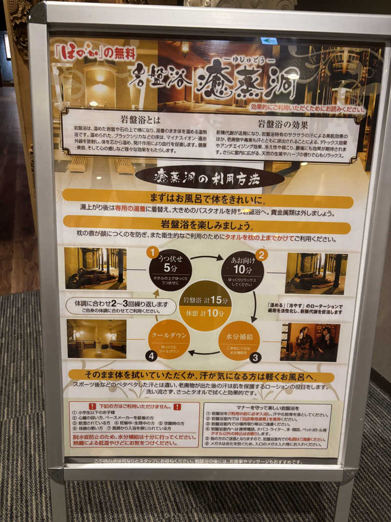 mitsu ueさんの岩見沢温泉ほのかのサ活写真