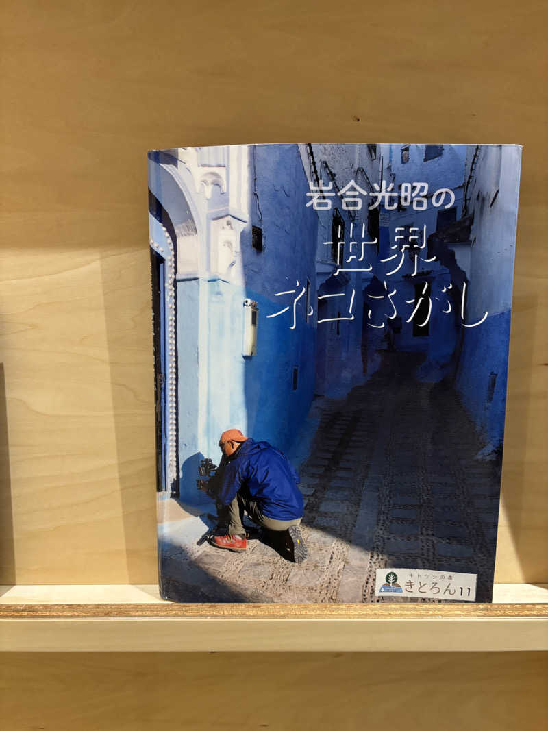 mitsu ueさんのキトウシの森きとろんのサ活写真