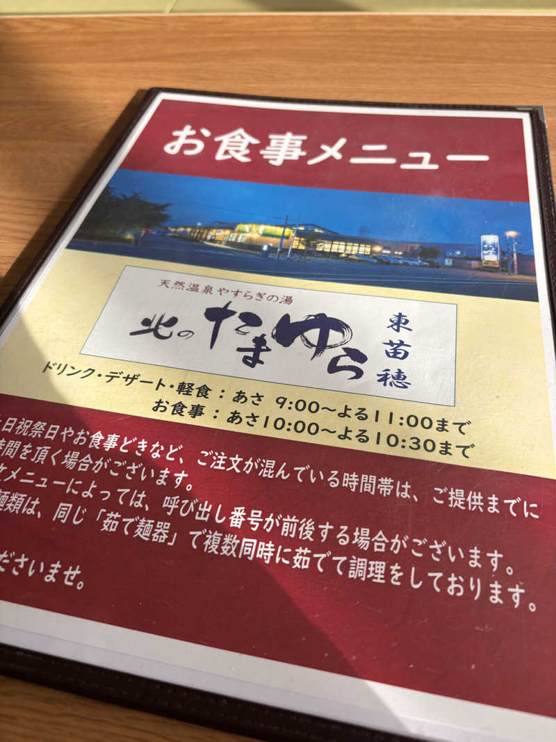 mitsu ueさんの北のたまゆら 東苗穂のサ活写真