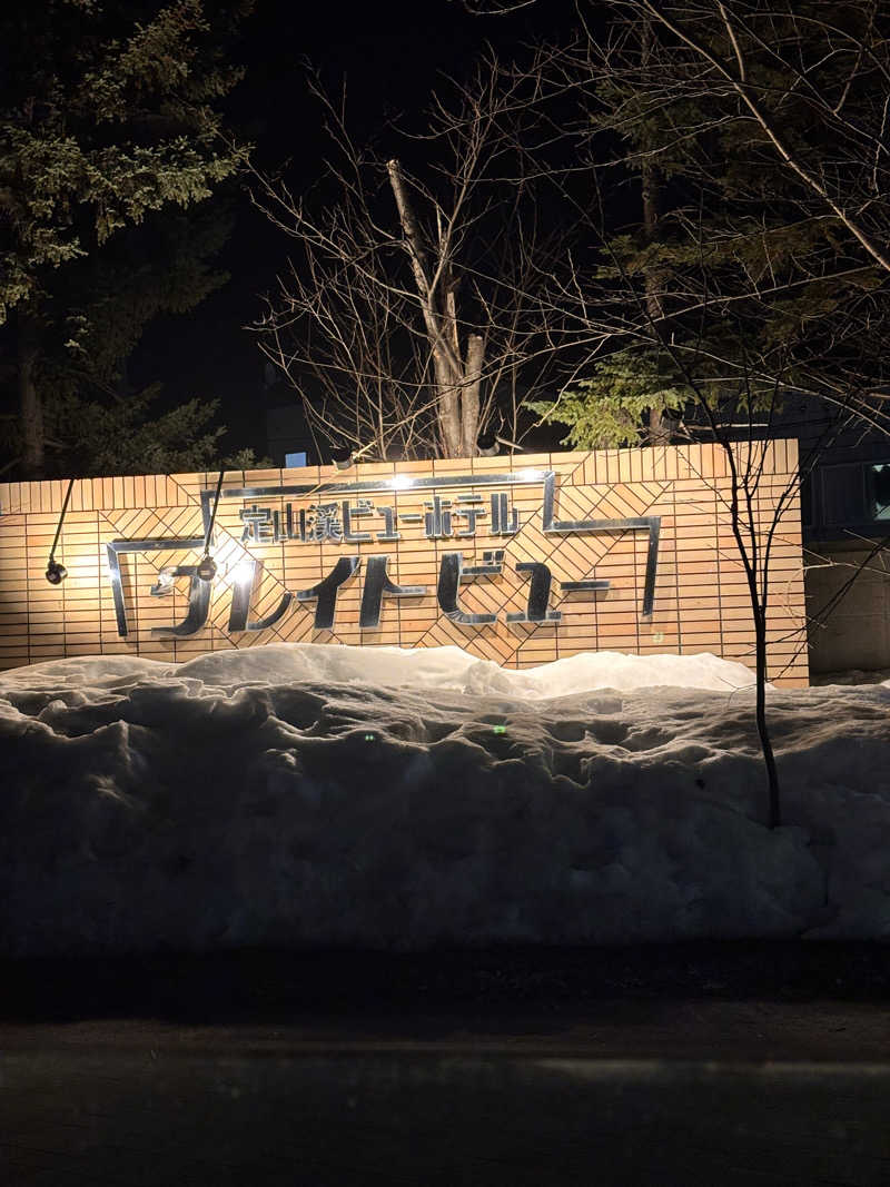 mitsu ueさんの定山渓ビューホテルのサ活写真