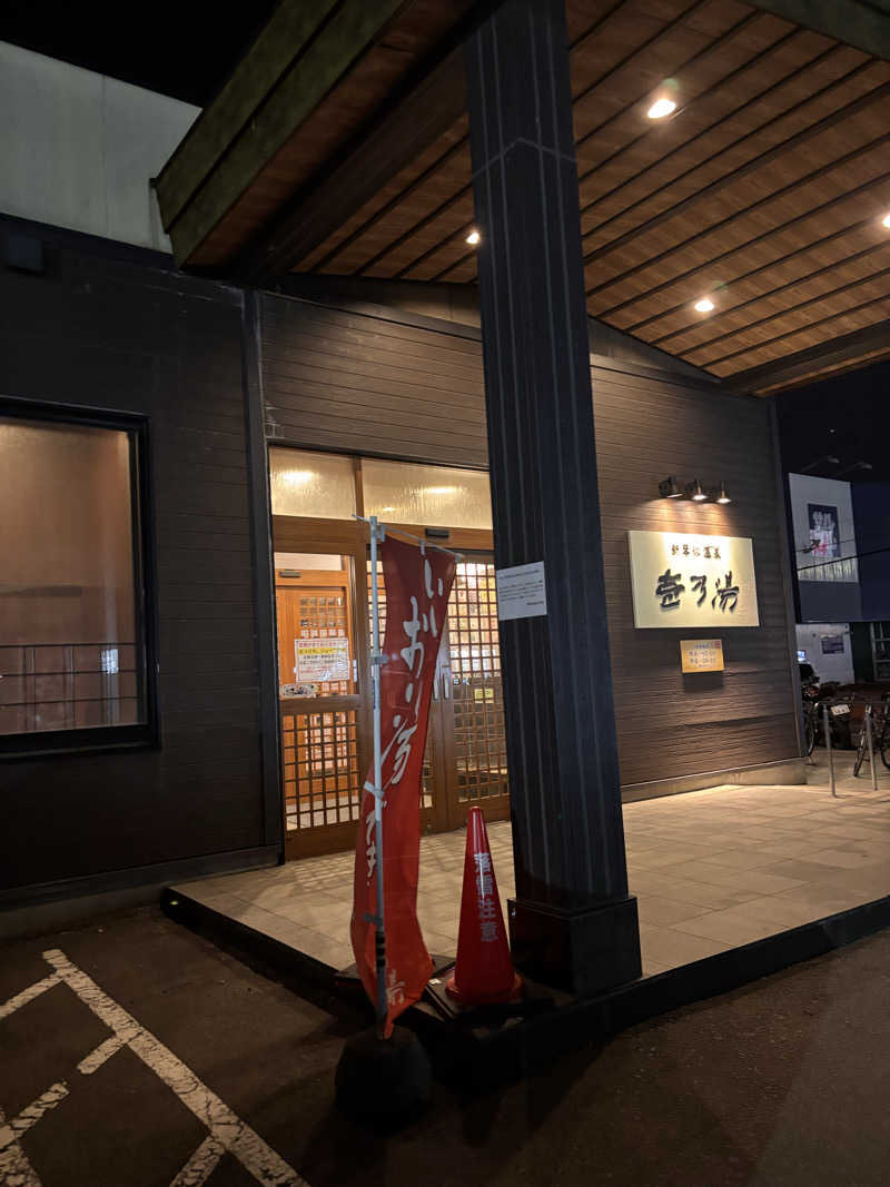 mitsuueさんの新琴似温泉 壱乃湯のサ活写真