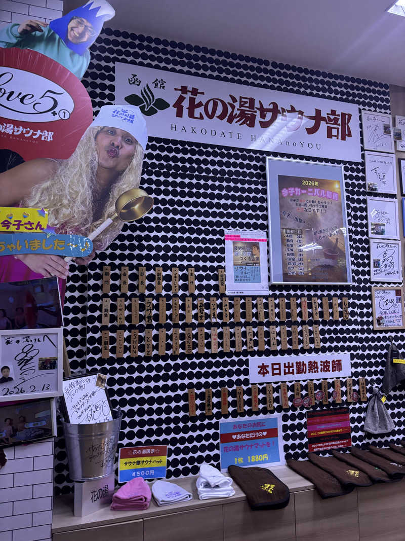 mitsuueさんの湯元 花の湯のサ活写真