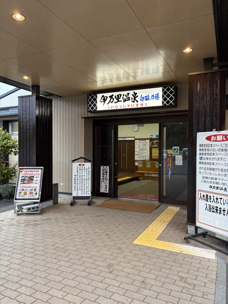Tomoさんの伊万里温泉 白磁乃湯のサ活写真