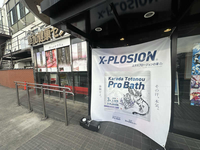 ジローさんの湯乃泉 草加健康センターのサ活写真