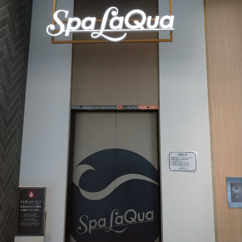 nagunaguさんの東京ドーム天然温泉 Spa LaQua(スパ ラクーア)のサ活写真