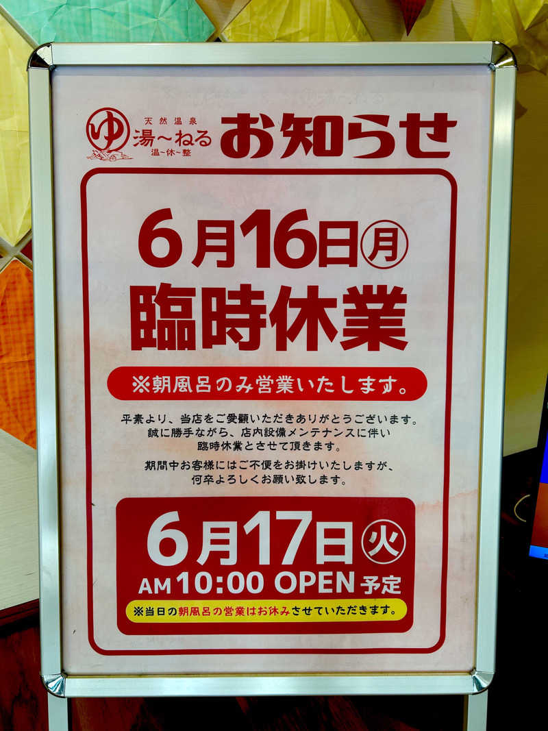 ラヴ•イズ•ウォーターさんの天然温泉 湯～ねるのサ活写真