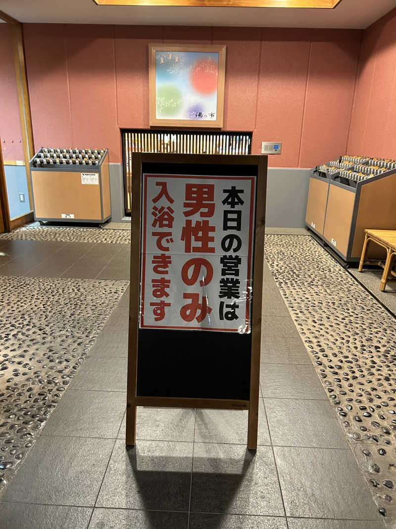 ラヴ•イズ•ウォーターさんの湯乃市 鎌ヶ谷店のサ活写真