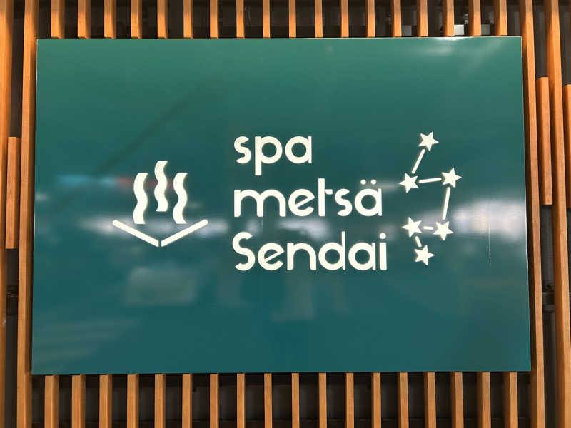 ラヴ•イズ•ウォーターさんのスパメッツァ 仙台 竜泉寺の湯のサ活写真