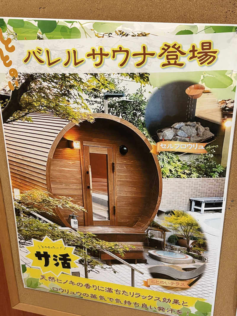 しゅりさんの崋の湯(華の湯)のサ活写真