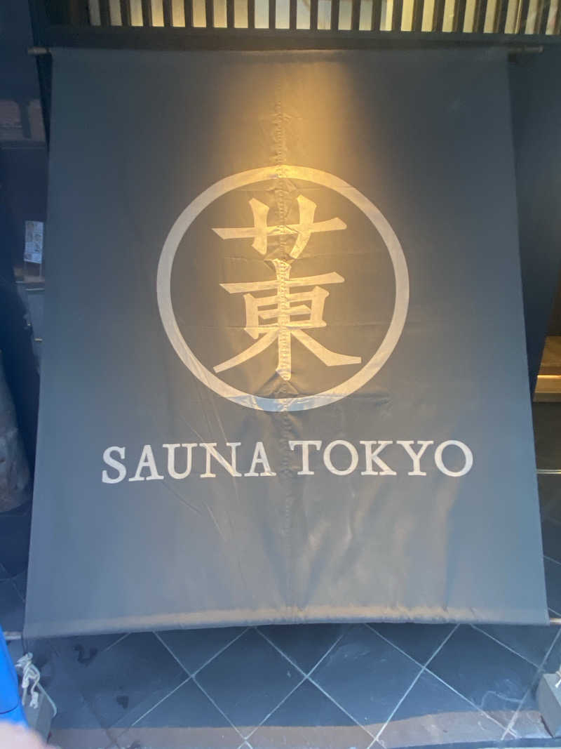 ∞さんのサウナ東京 (Sauna Tokyo)のサ活写真