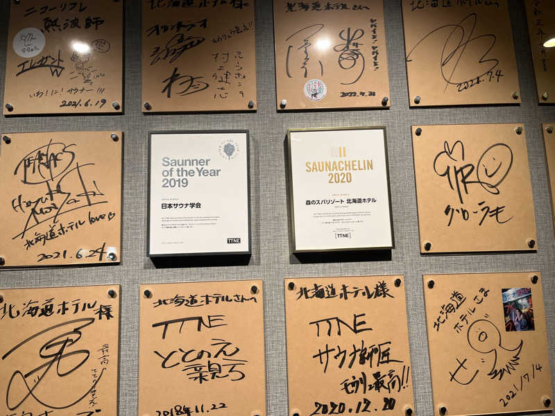 アサさんの森のスパリゾート 北海道ホテルのサ活写真