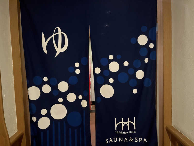 アサさんの森のスパリゾート 北海道ホテルのサ活写真