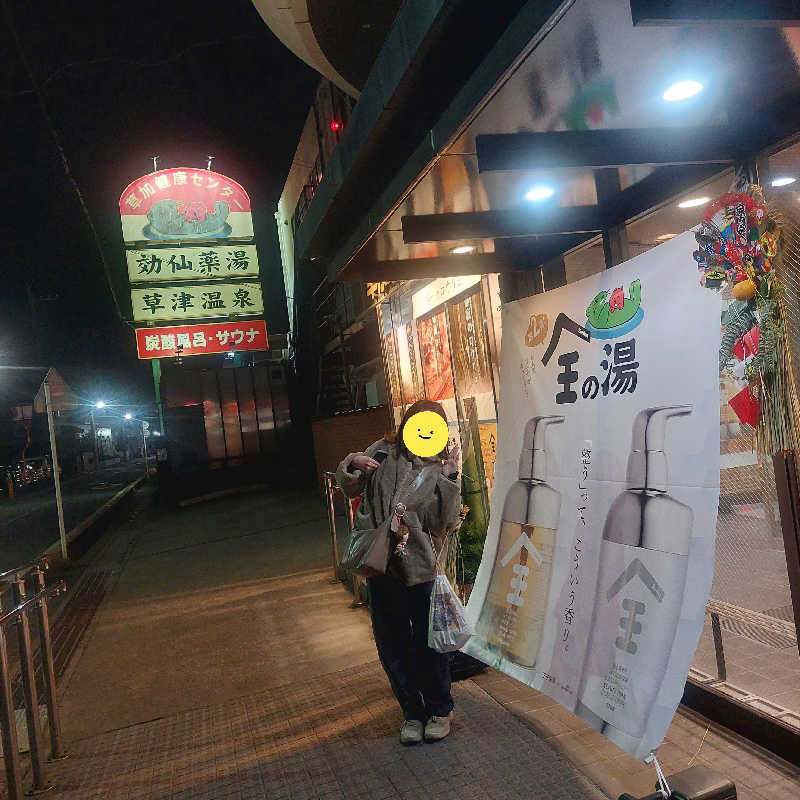 えいちゃんさんの湯乃泉 草加健康センターのサ活写真