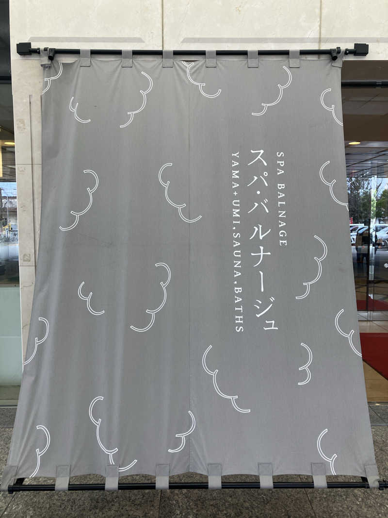 わさんのSPA BALNAGE(スパ・バルナージュ)のサ活写真