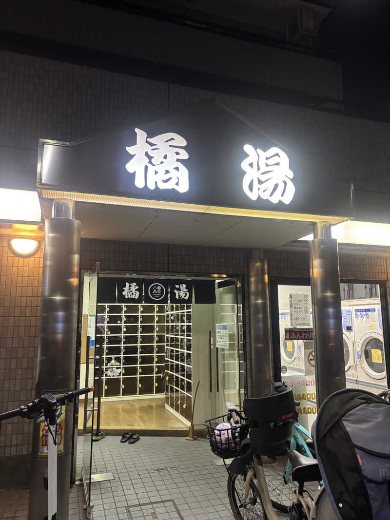 SHINOさんの橘湯のサ活写真