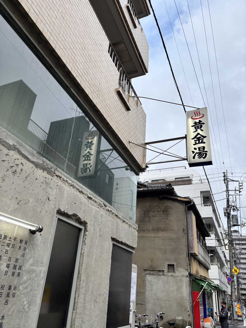 SHINOさんの黄金湯のサ活写真
