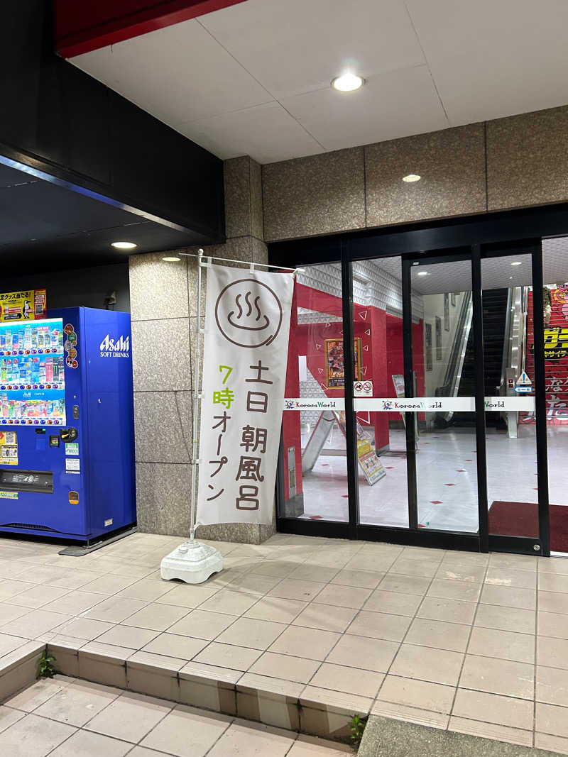 熱波くんさんのコロナの湯 半田店のサ活写真