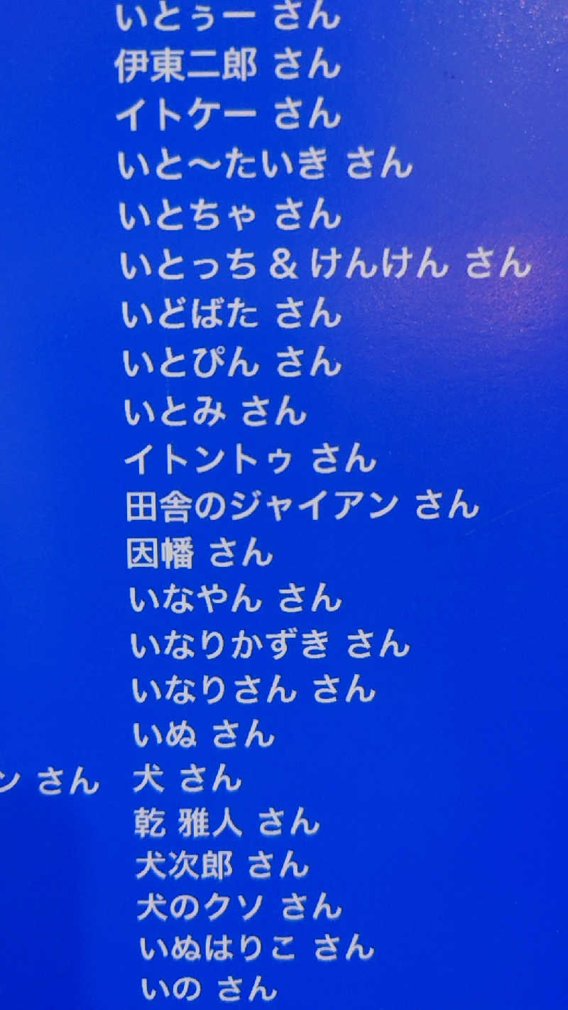 田舎のジャイアンさんの湯乃泉 草加健康センターのサ活写真