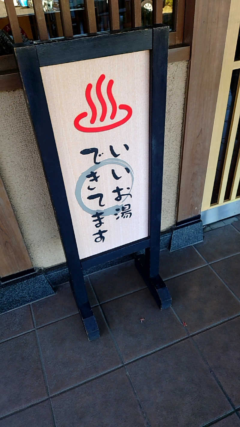 田舎のジャイアンさんの昭島温泉 湯楽の里のサ活写真