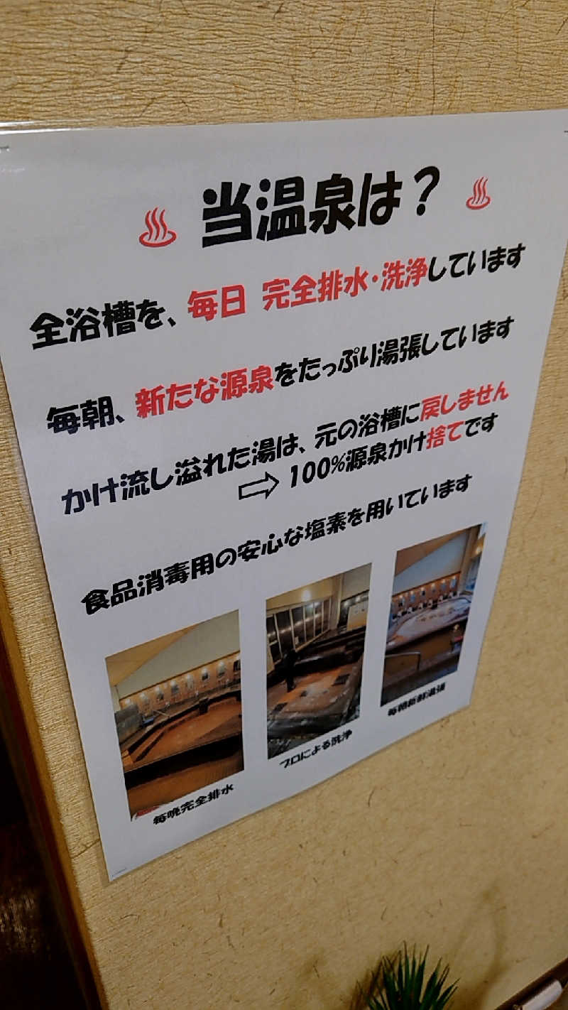 田舎のジャイアンさんの百観音温泉のサ活写真