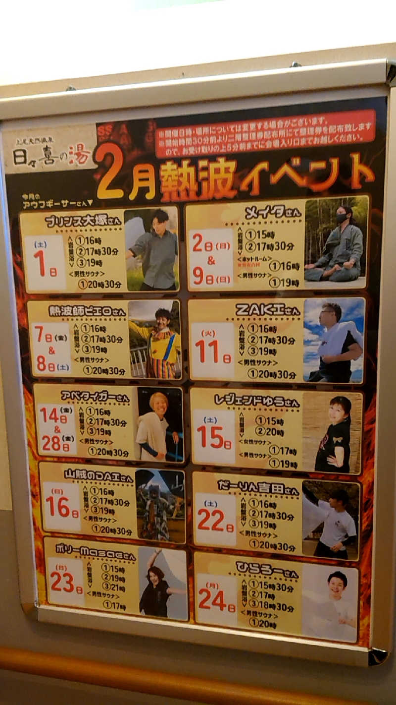 田舎のジャイアンさんの上尾天然温泉 日々喜の湯のサ活写真