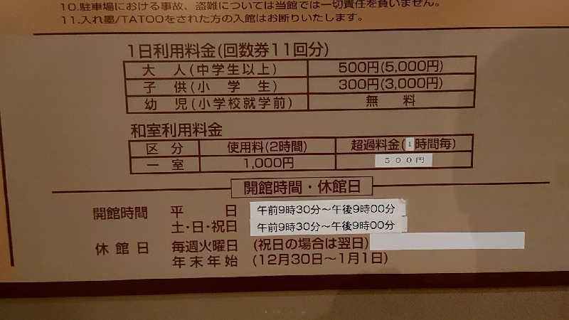 田舎のジャイアンさんの健康ふれあいセンター いなほの湯のサ活写真