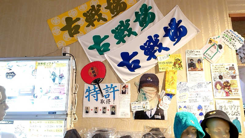 田舎のジャイアンさんの古戦場のサ活写真