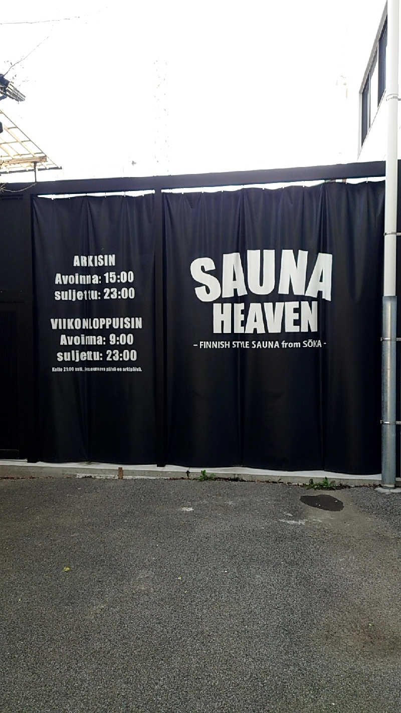 田舎のジャイアンさんのサウナヘヴン草加のサ活写真