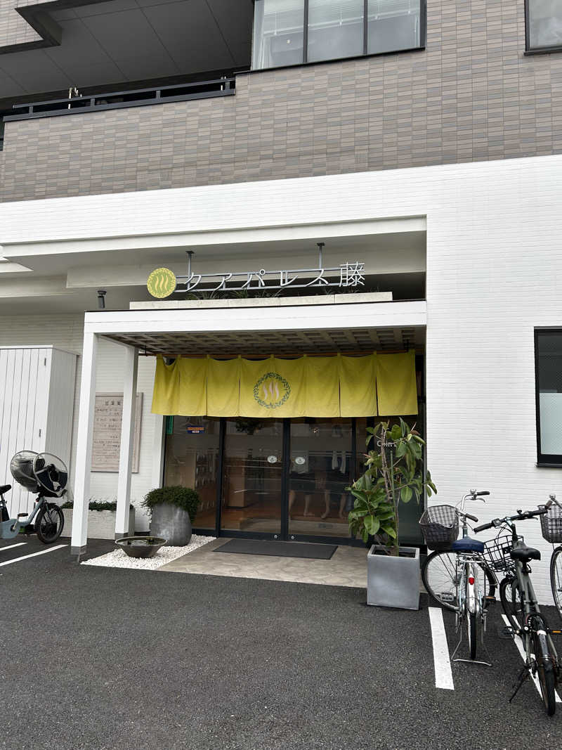 ゆずおさんのクアパレス藤のサ活写真