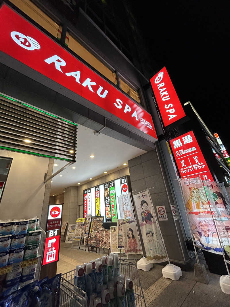 ゆずおさんのRAKU SPA Station 府中のサ活写真