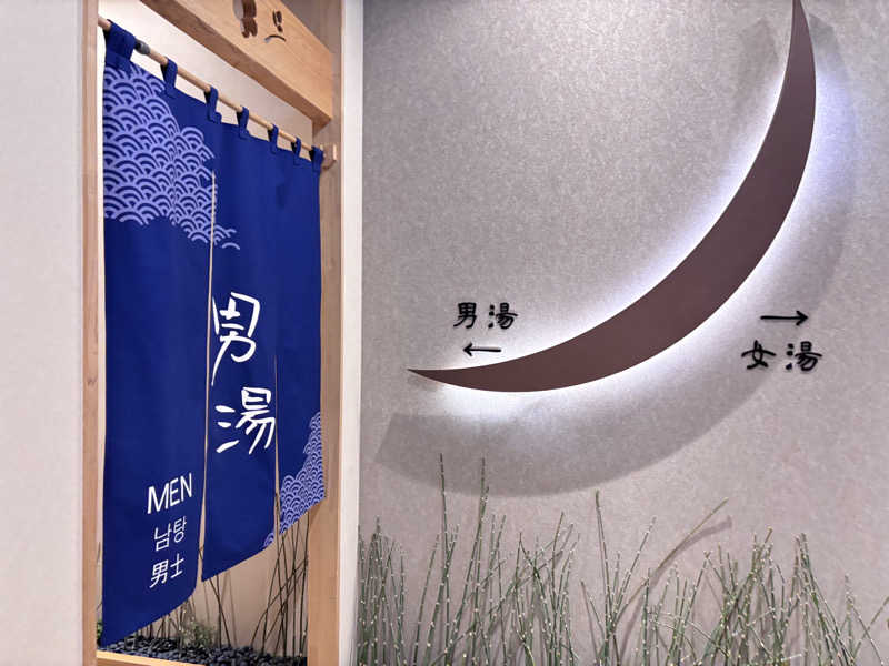 とうしろうさんの海神の湯 ドーミーインExpress仙台シーサイドのサ活写真