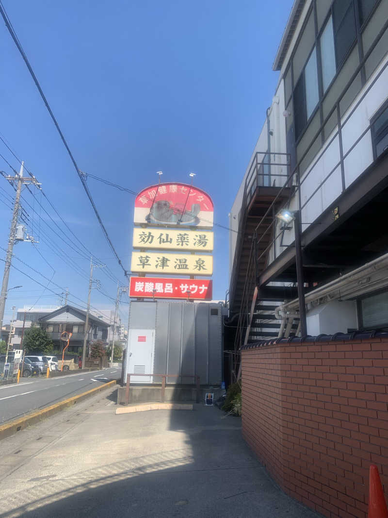すずきさんの湯乃泉 草加健康センターのサ活写真