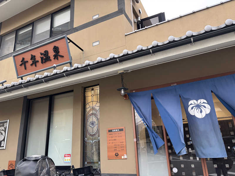 イトさんの千年温泉のサ活写真