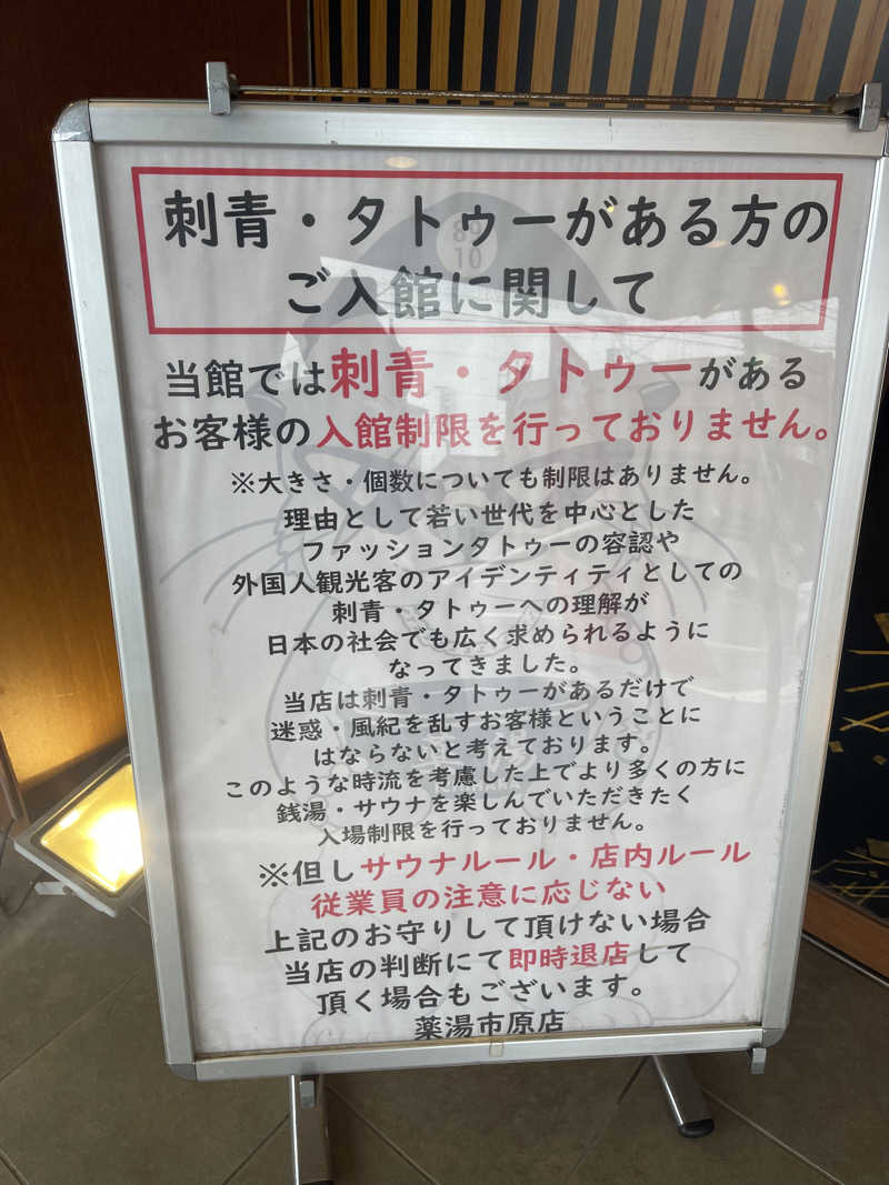 江田島平八さんの薬湯市原店のサ活写真
