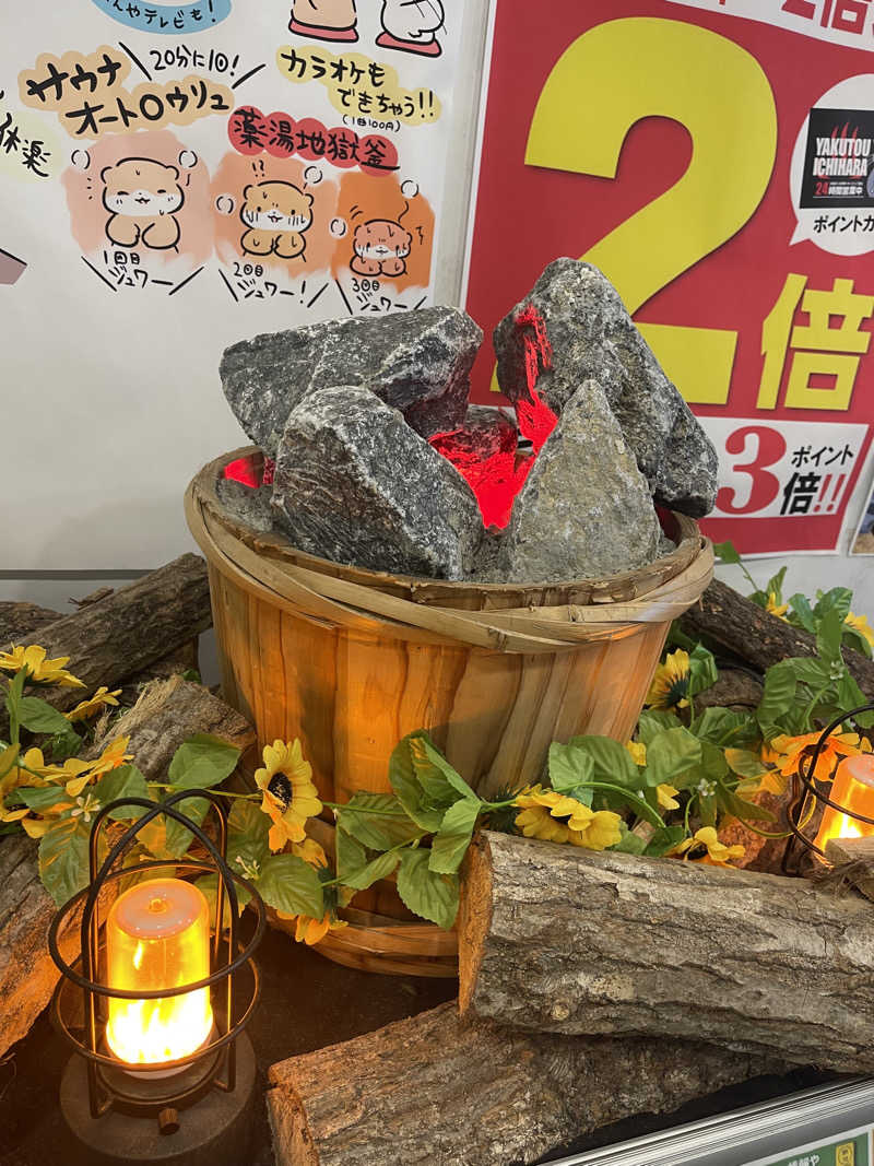 江田島平八さんの薬湯市原店のサ活写真