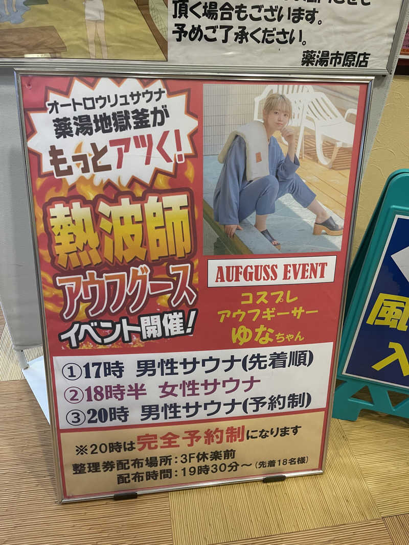 江田島平八さんの薬湯市原店のサ活写真