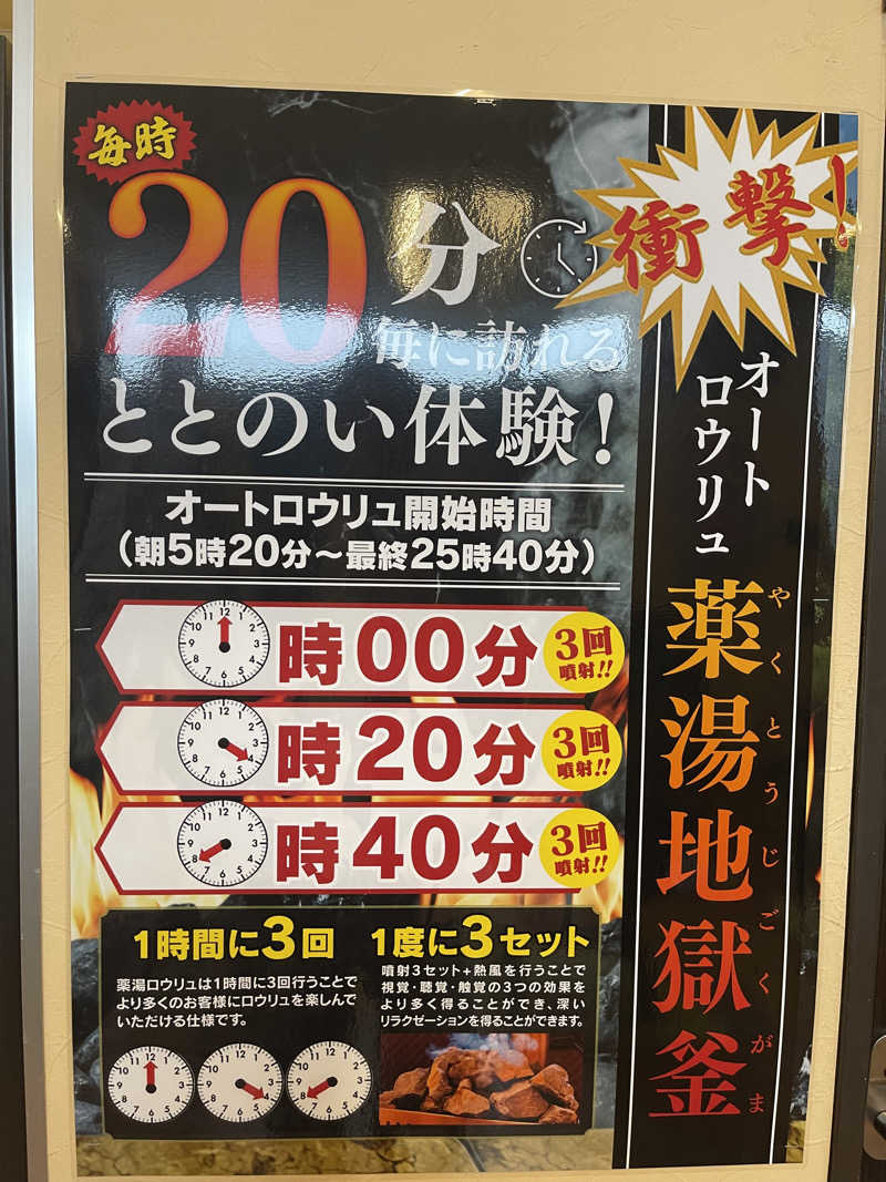 江田島平八さんの薬湯市原店のサ活写真