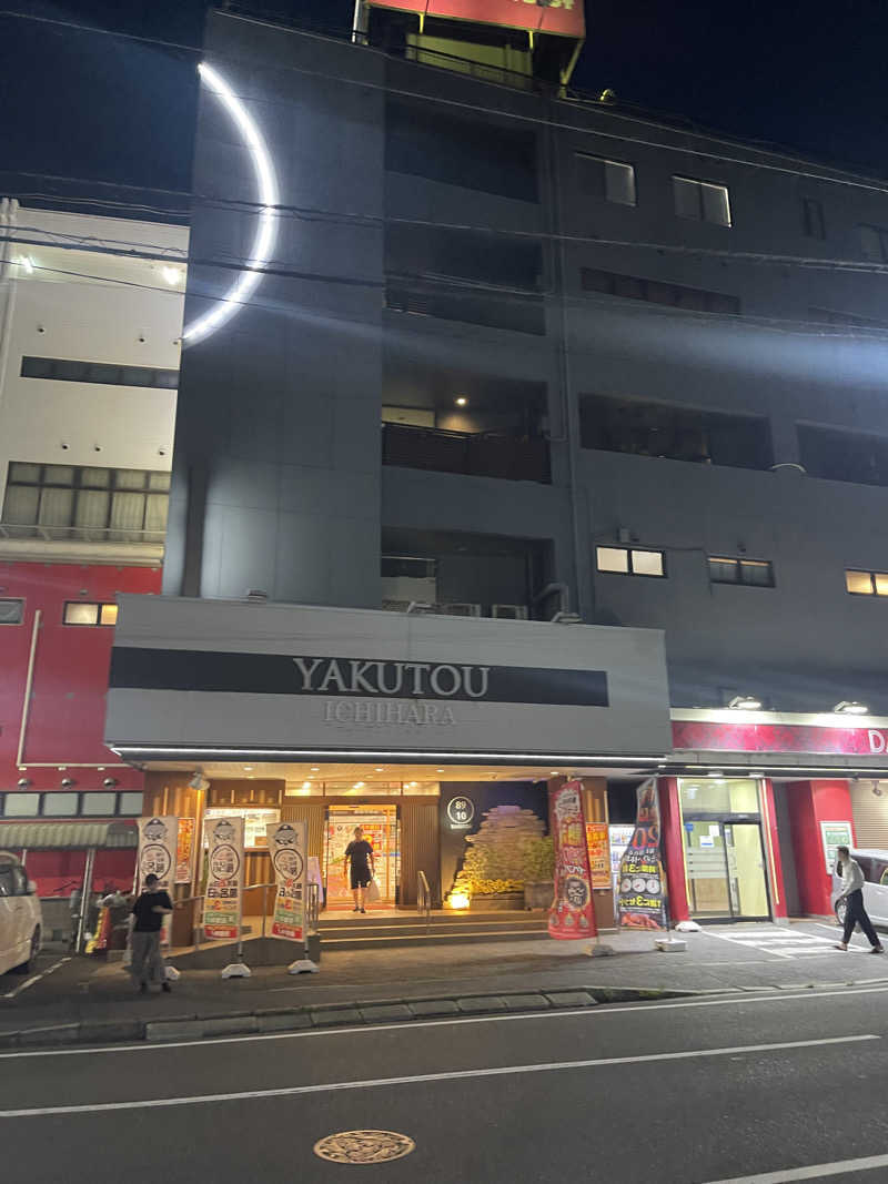 江田島平八さんの薬湯市原店のサ活写真
