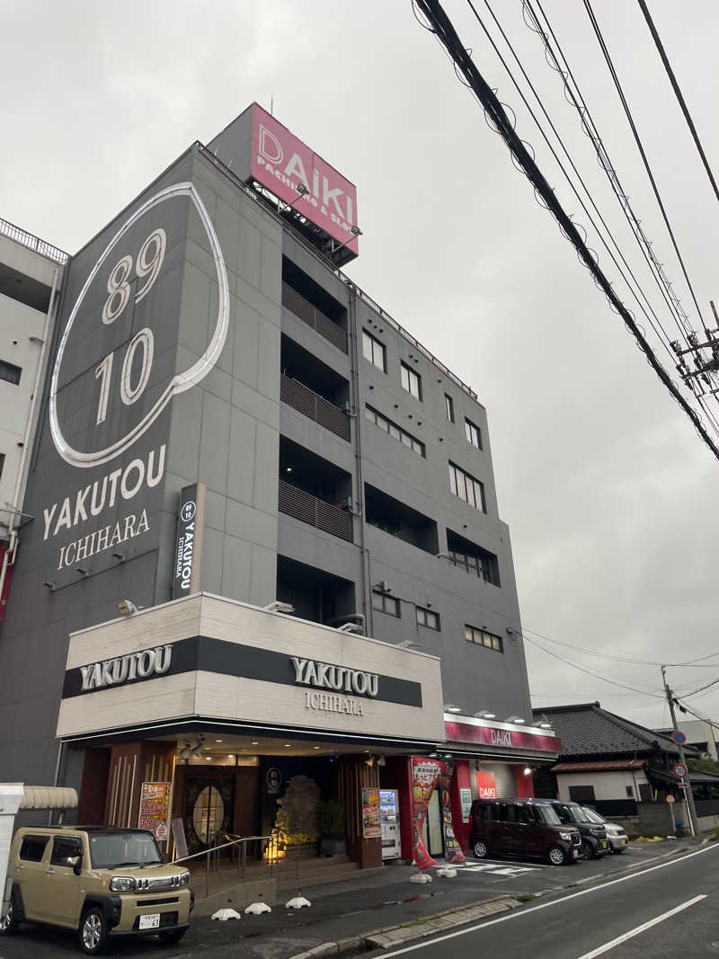 江田島平八さんの薬湯市原店のサ活写真