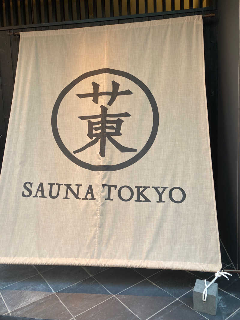 やーまんさんのサウナ東京 (Sauna Tokyo)のサ活写真