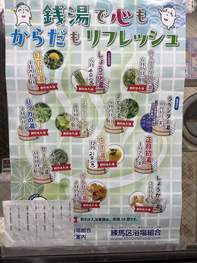 角まいだし。さんの中村浴場のサ活写真