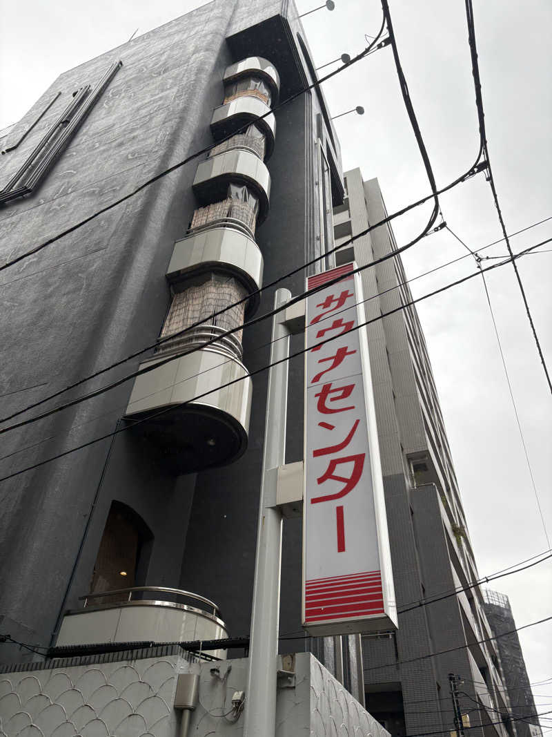 角まいだし。さんのサウナセンター鶯谷本店のサ活写真