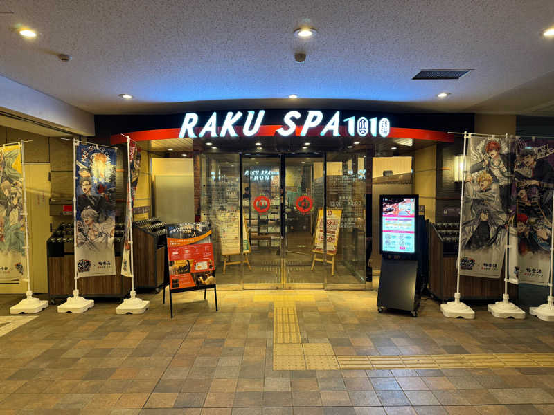 ふじぽんさんのRAKU SPA 1010 神田のサ活写真