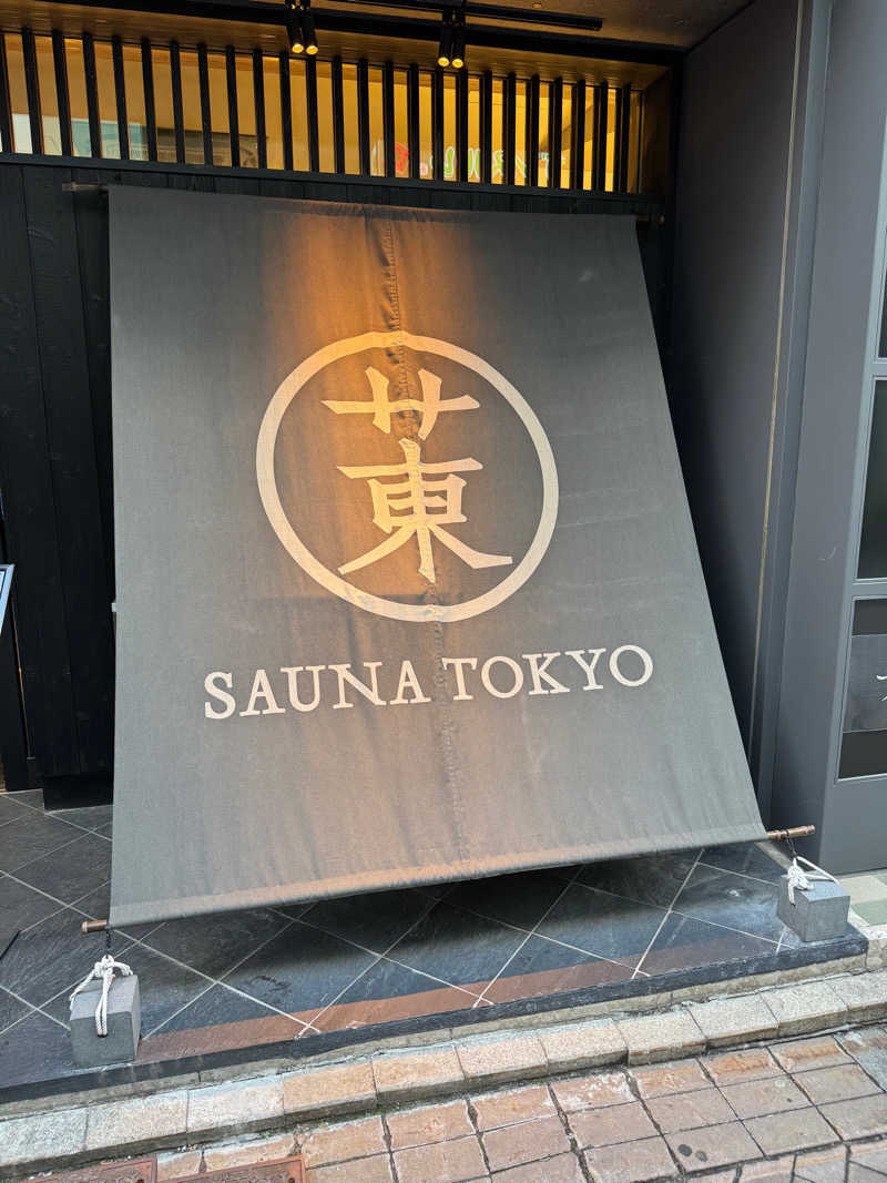 ふじぽんさんのサウナ東京 (Sauna Tokyo)のサ活写真