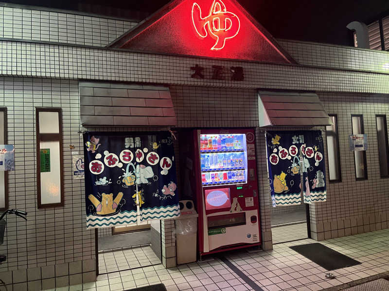 サウナー223さんの大正湯(京都駅)のサ活写真