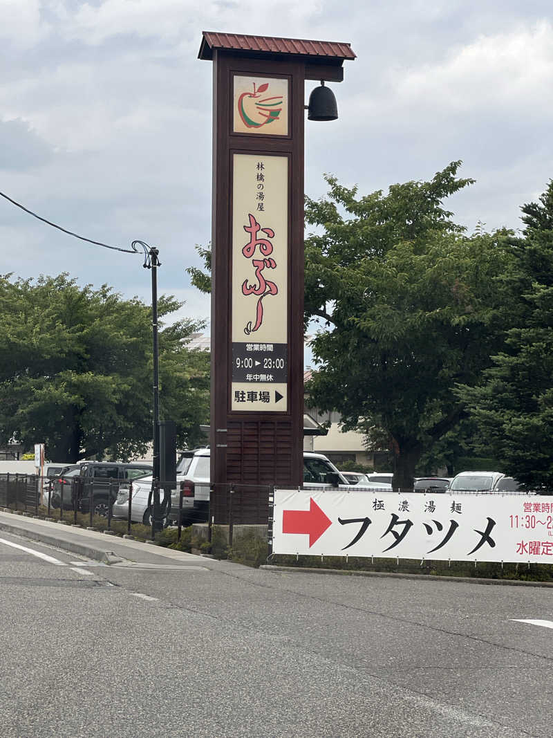 Ｋ１６さんの林檎の湯屋 おぶ～のサ活写真